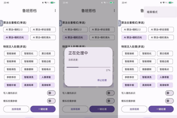 安卓鲁班搭档v5.2 Ai视频去重脚本 解决搬运视频重复问题-轻创终点站
